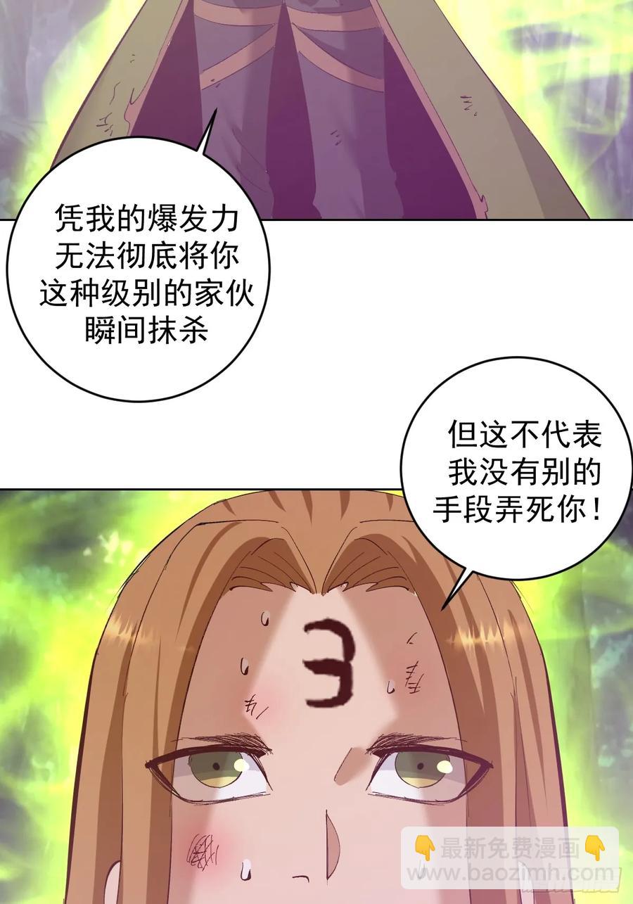 🍟妹子、魔法与修仙者 99 第95话：烈焰 第34页