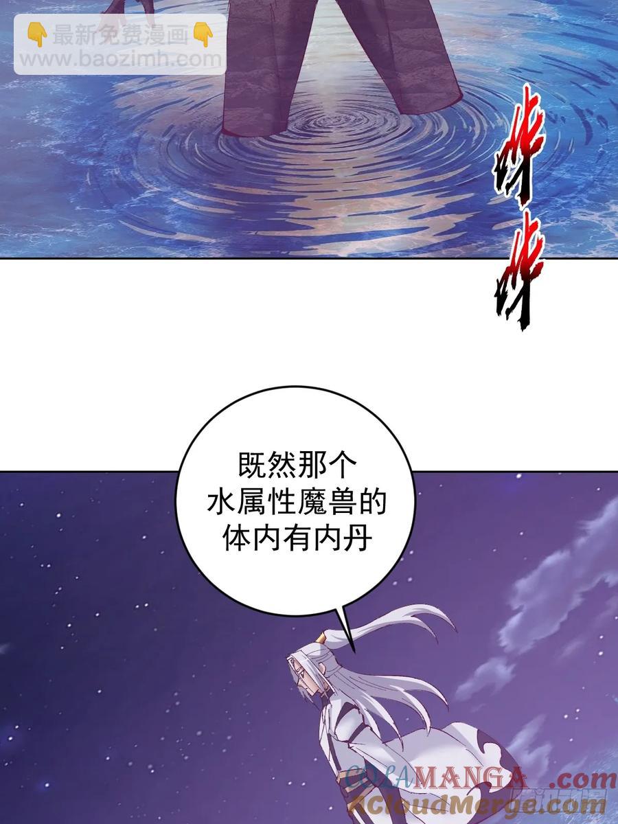 🍟妹子、魔法与修仙者 99 第95话：烈焰 第7页