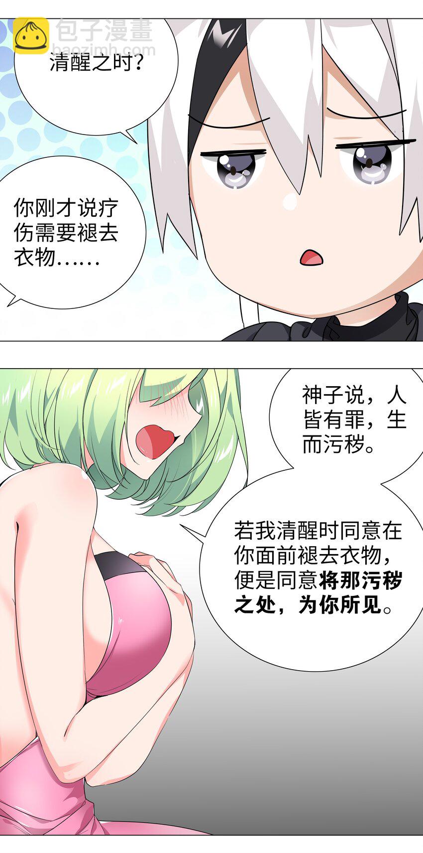 011 传功疗伤这件事(1/2)-第13话