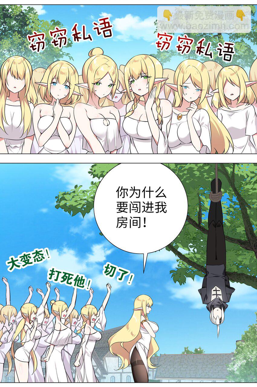 003 仙子姐姐放开我(1/2)-第3话