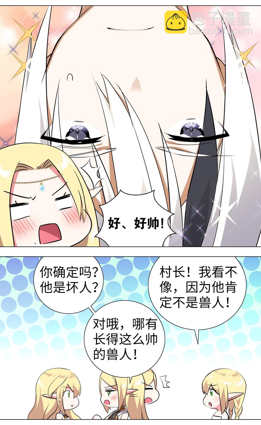 003 仙子姐姐放开我(1/2)-第3话