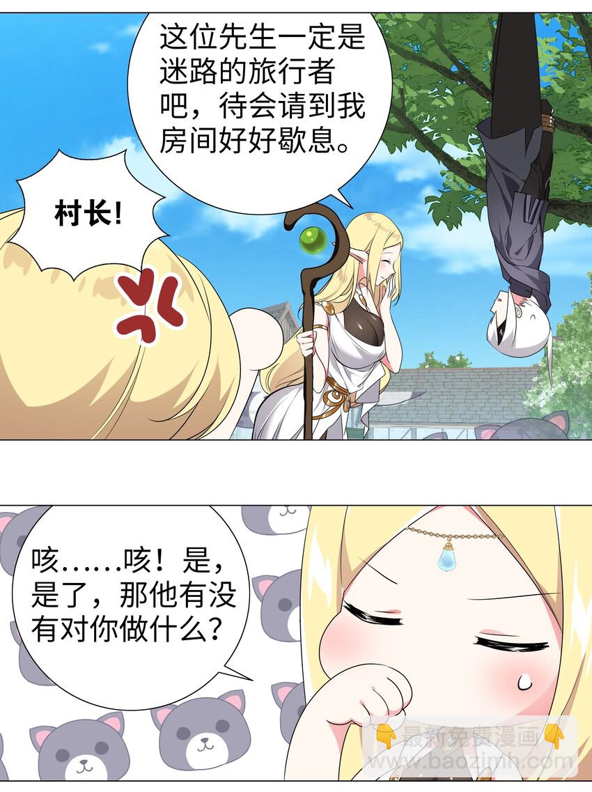 003 仙子姐姐放开我(1/2)-第3话