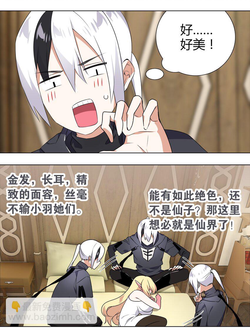 003 仙子姐姐放开我(1/2)-第3话