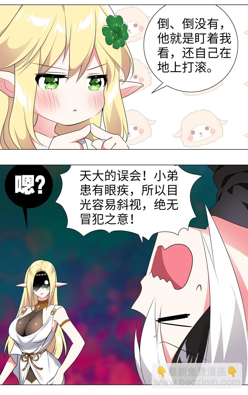 003 仙子姐姐放开我(1/2)-第3话