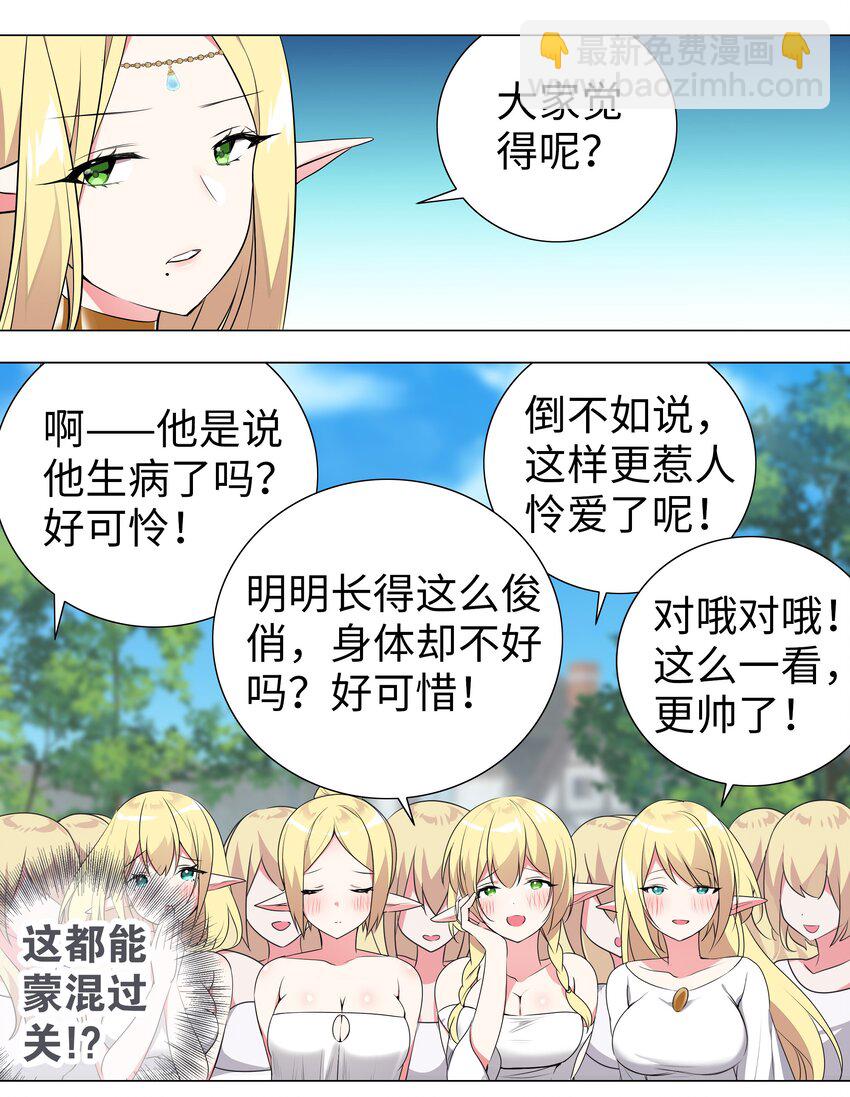 003 仙子姐姐放开我(1/2)-第3话