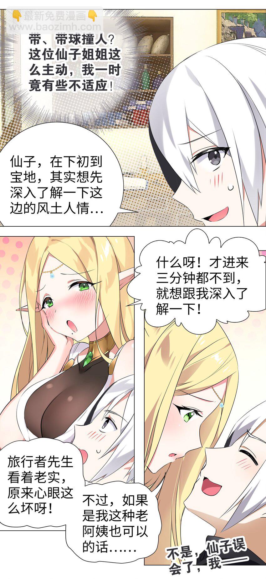 003 仙子姐姐放开我(1/2)-第3话