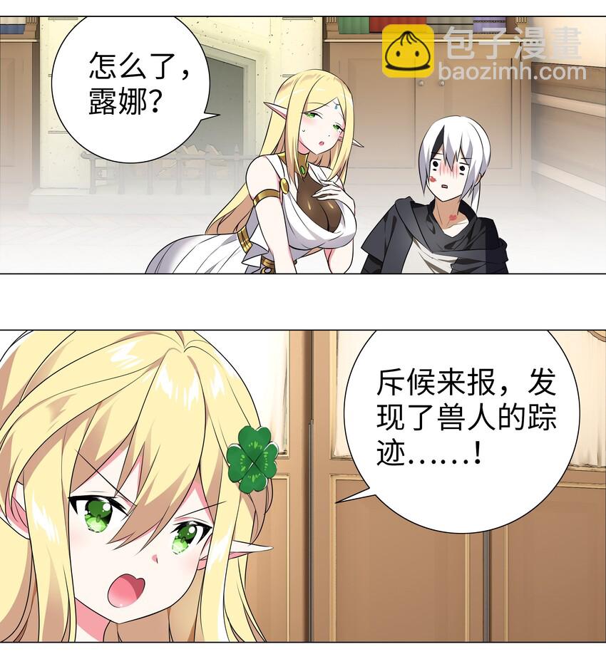 003 仙子姐姐放开我(1/2)-第3话
