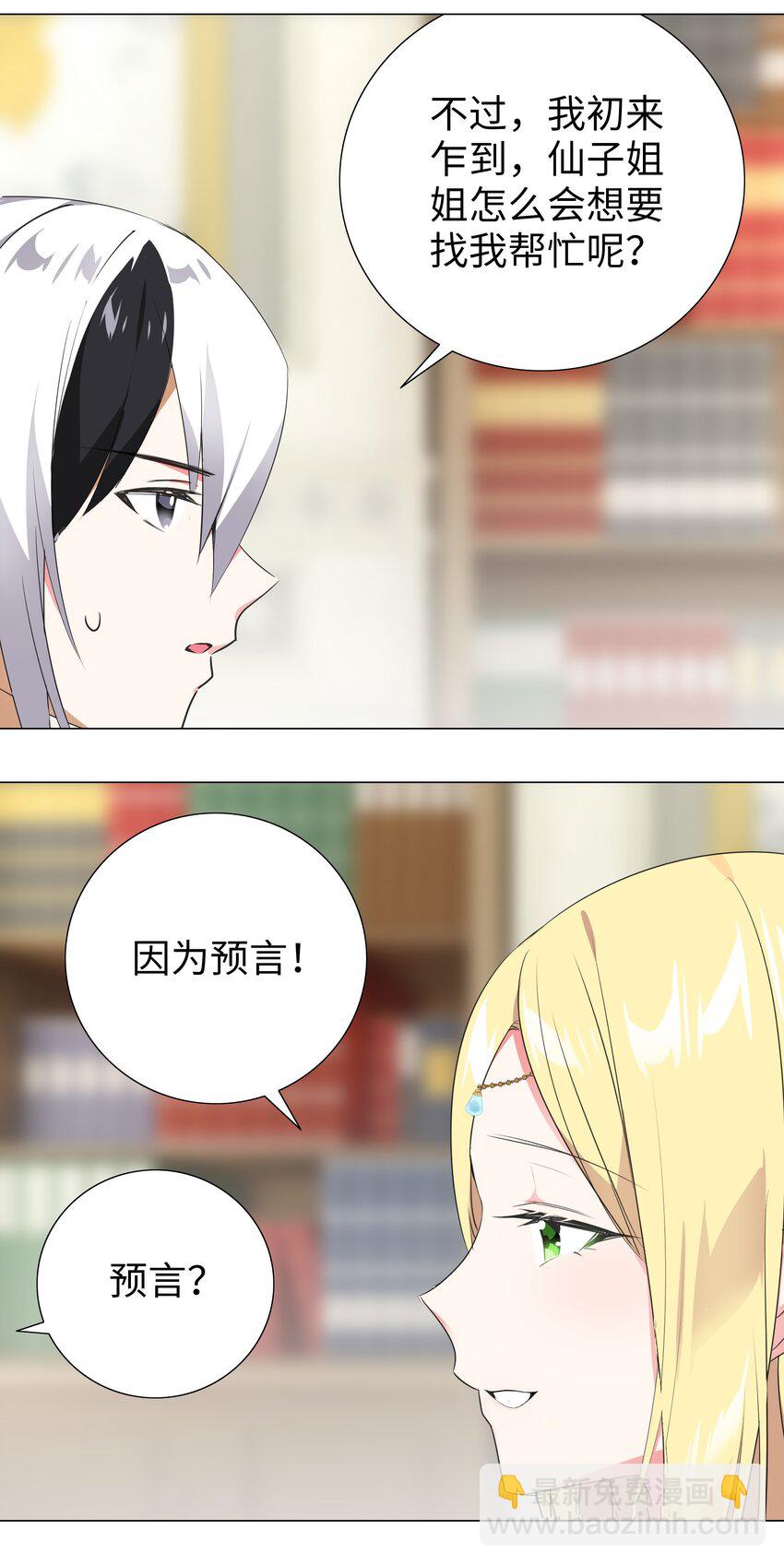003 仙子姐姐放开我(1/2)-第3话