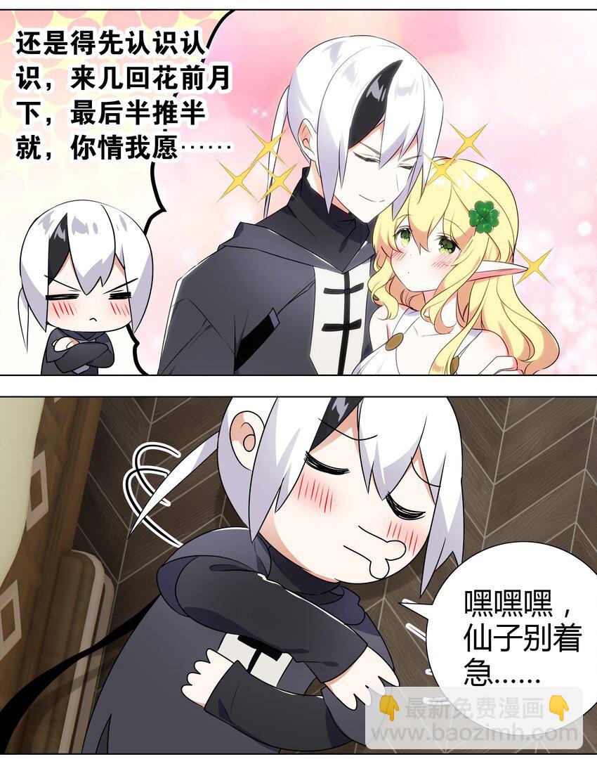 003 仙子姐姐放开我(1/2)-第3话