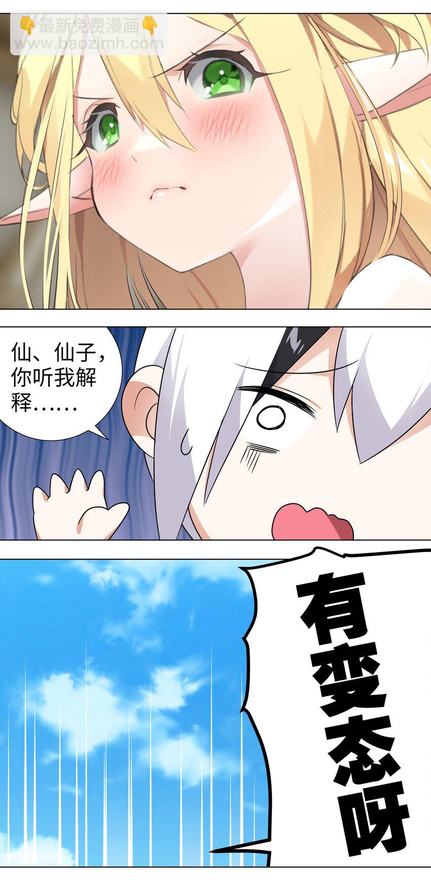 003 仙子姐姐放开我(1/2)-第3话