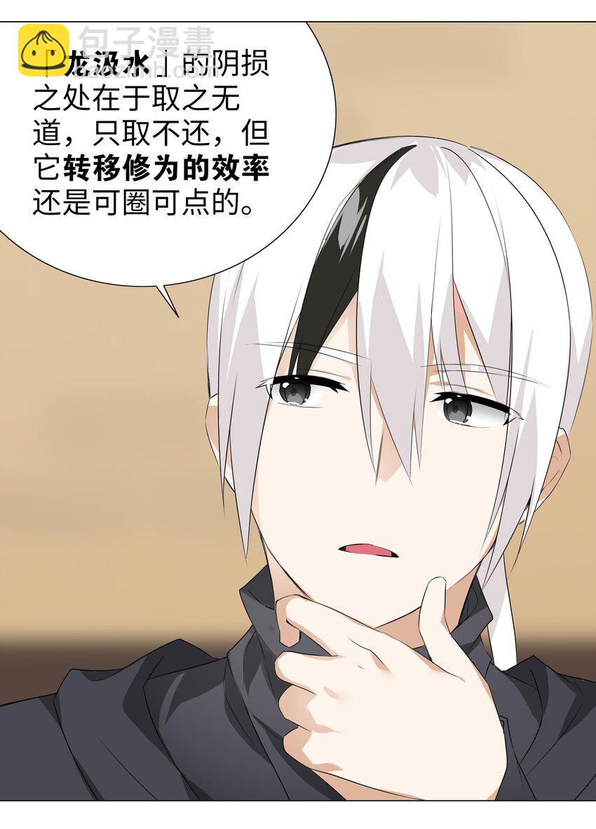 020 双修还是三修？-第23话