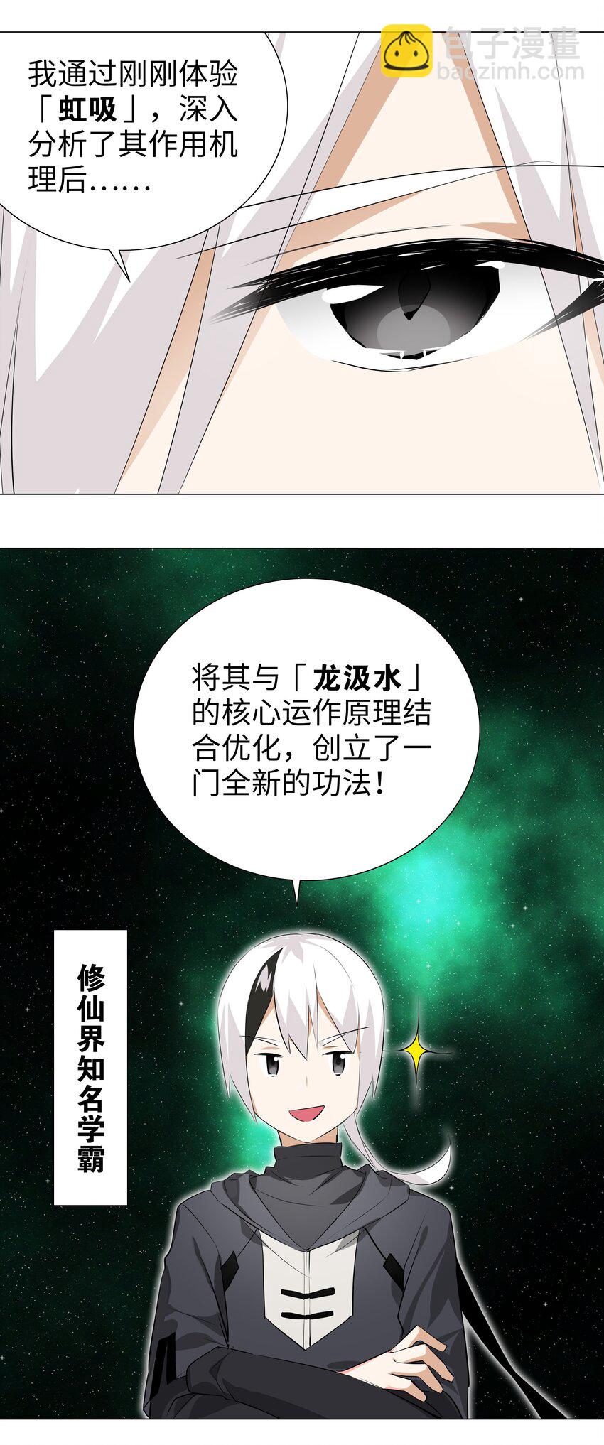 020 双修还是三修？-第23话