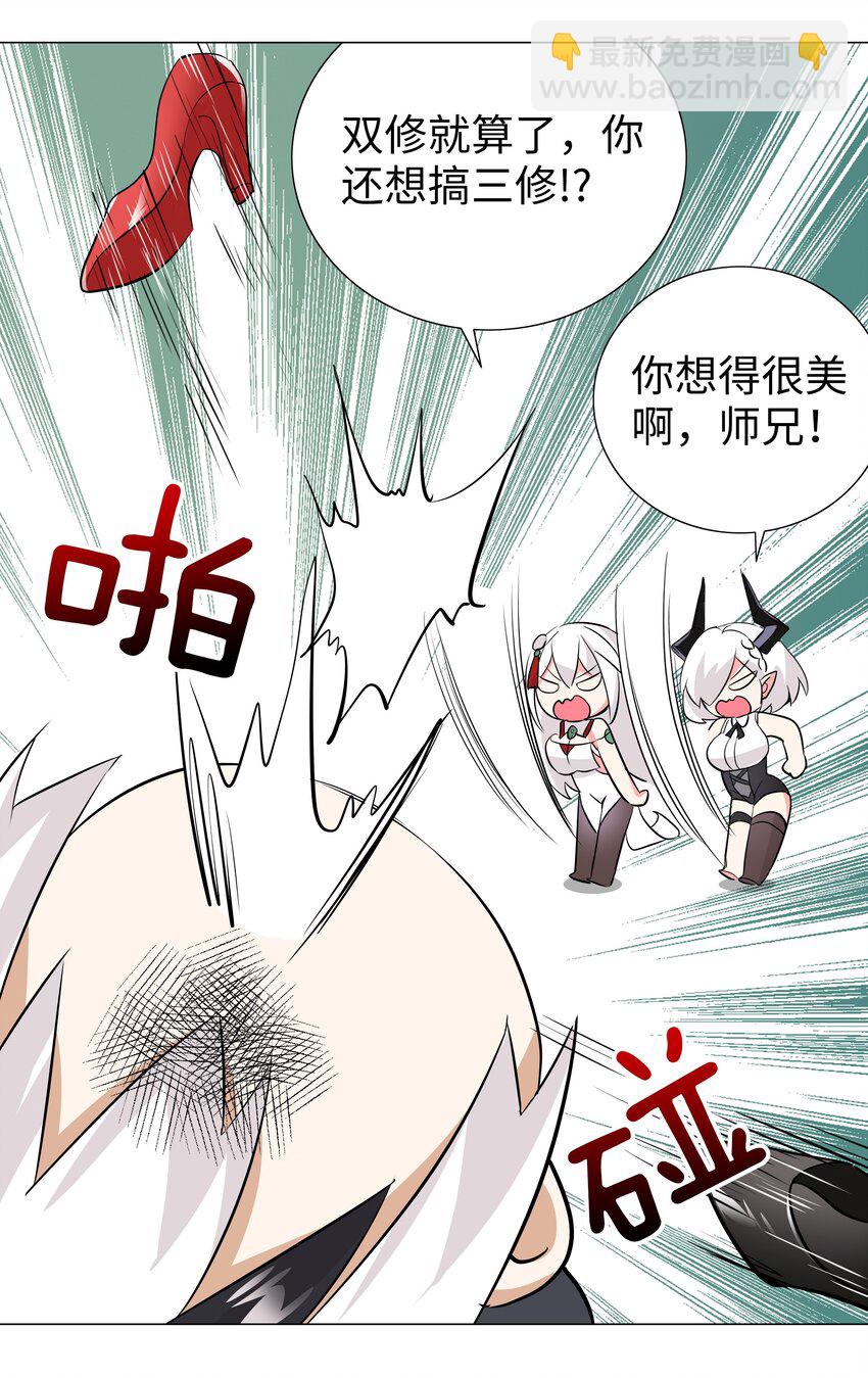 022 那就三修吧！(1/2)-第25话