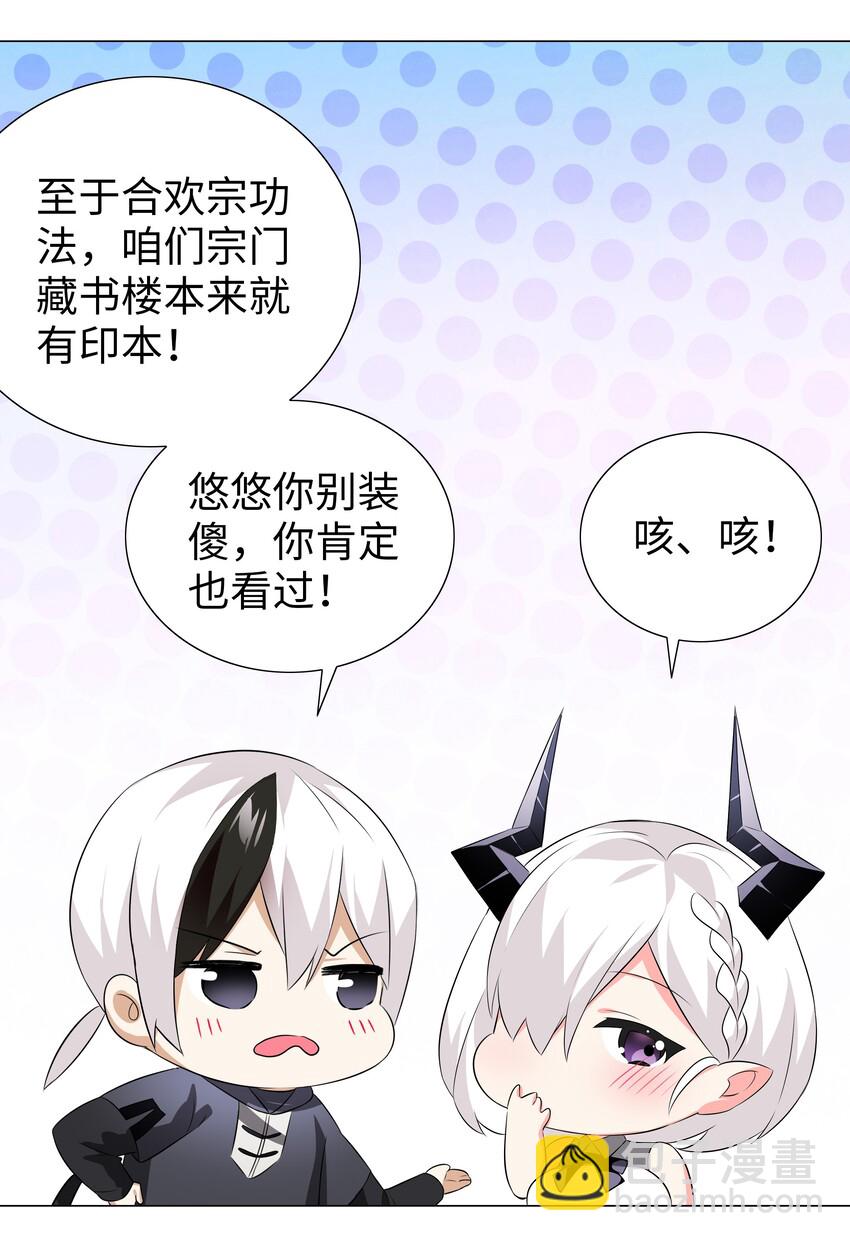 023 三修？三修！(1/2)-第27话