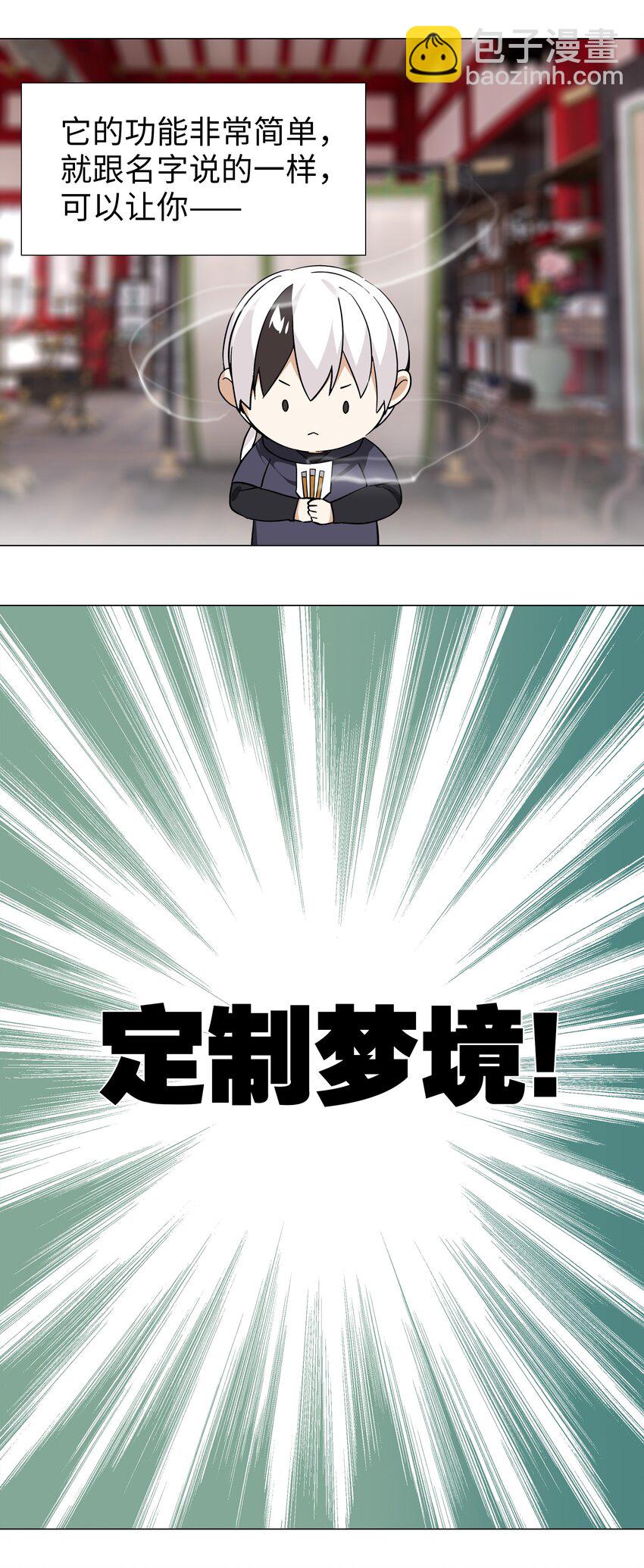 番外 梦里有时终须有-第37话