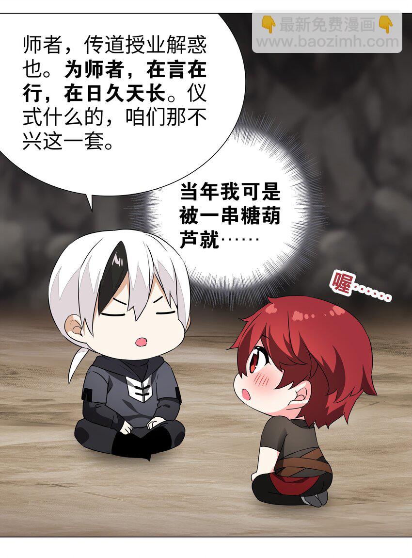 038 乖，叫师娘(1/3)-第45话