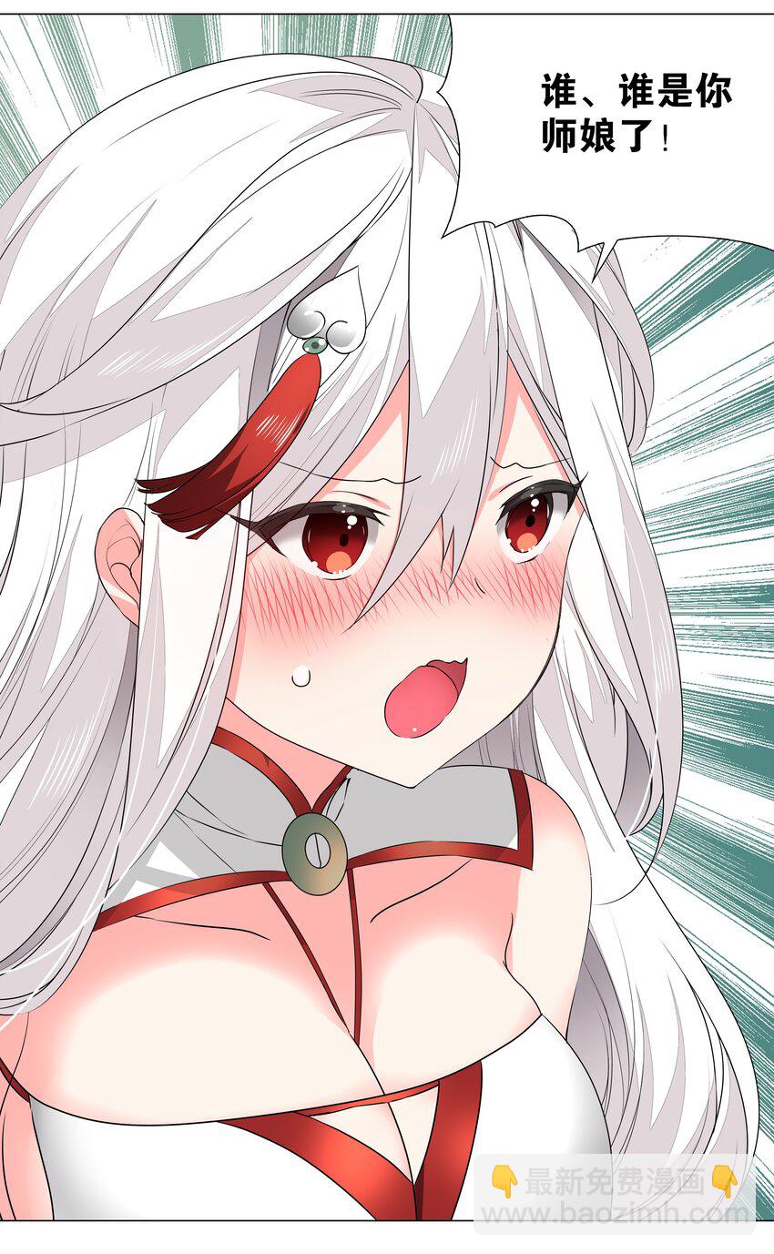 038 乖，叫师娘(1/3)-第45话