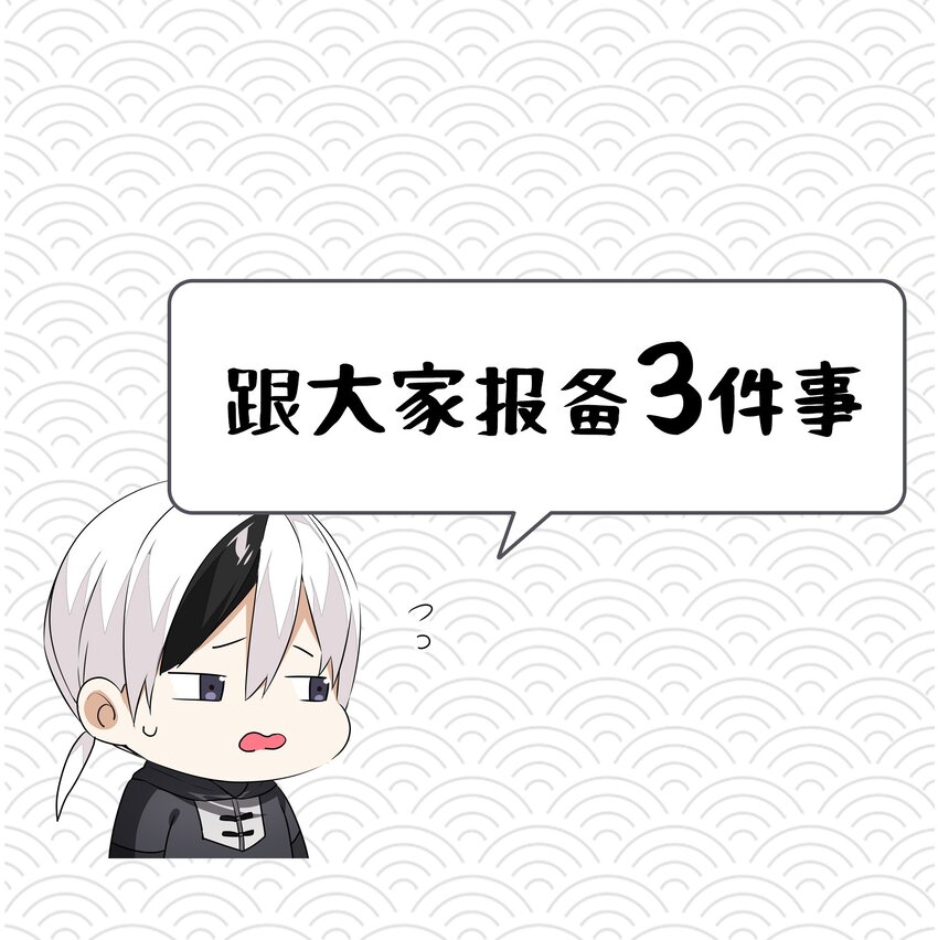 妹多飞 想说的话-第61话