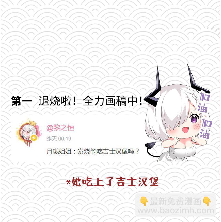 妹多飞 想说的话-第61话