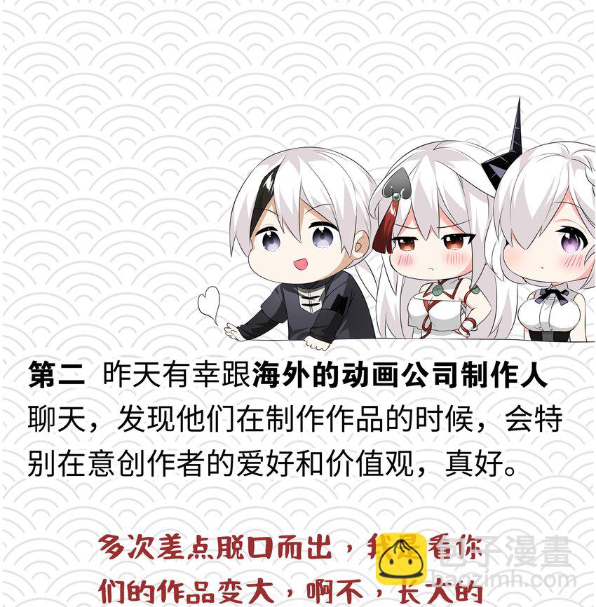 妹多飞 想说的话-第61话