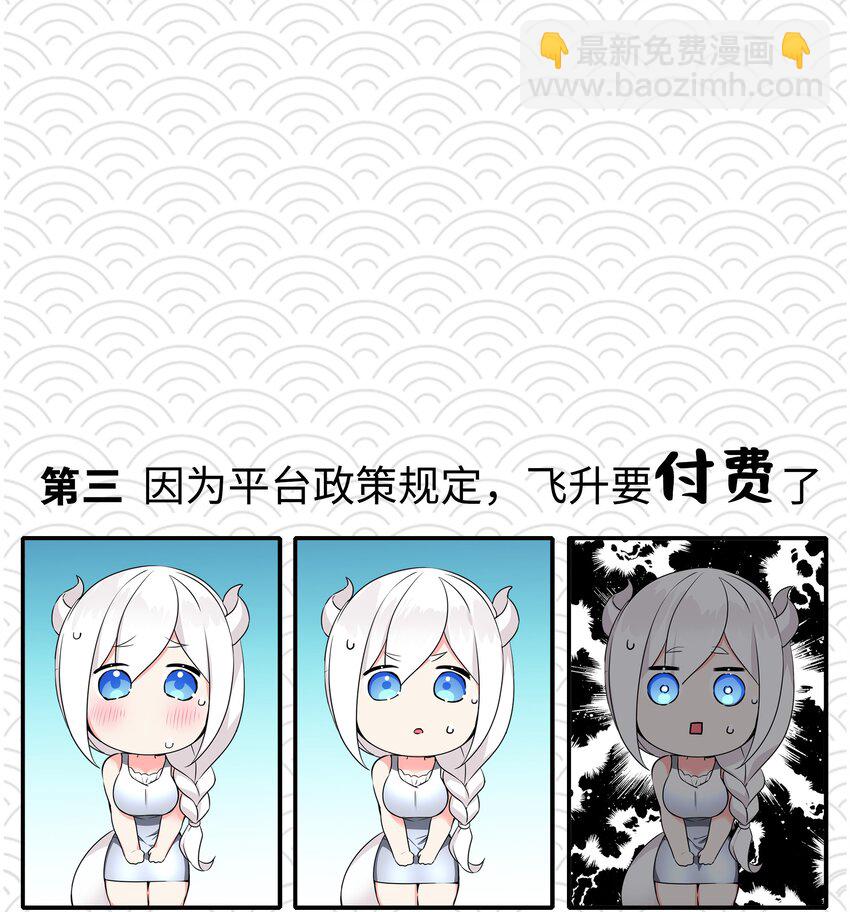 妹多飞 想说的话-第61话