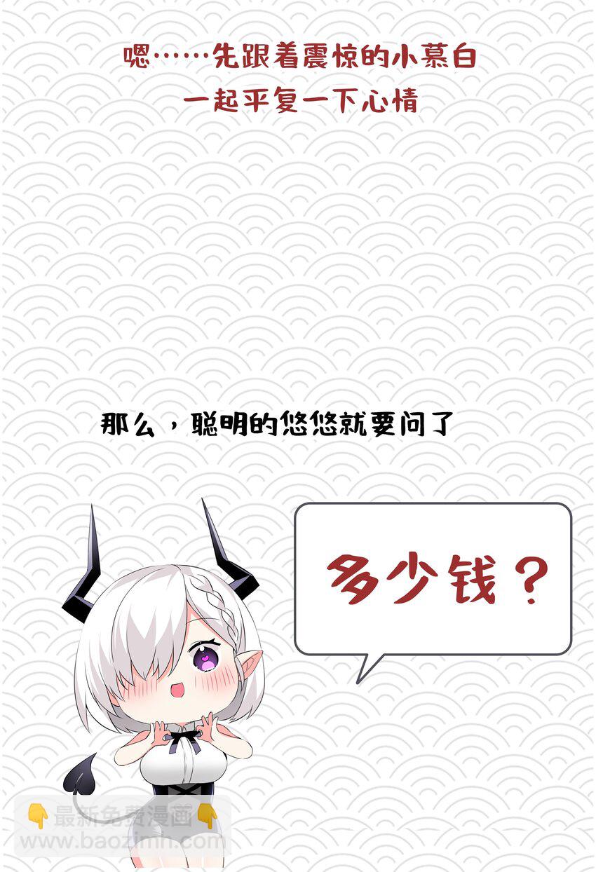 妹多飞 想说的话-第61话