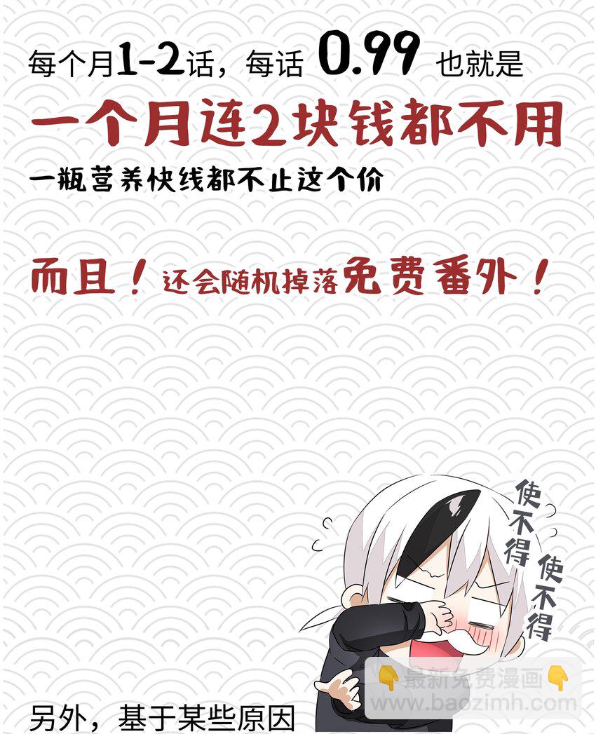 妹多飞 想说的话-第61话