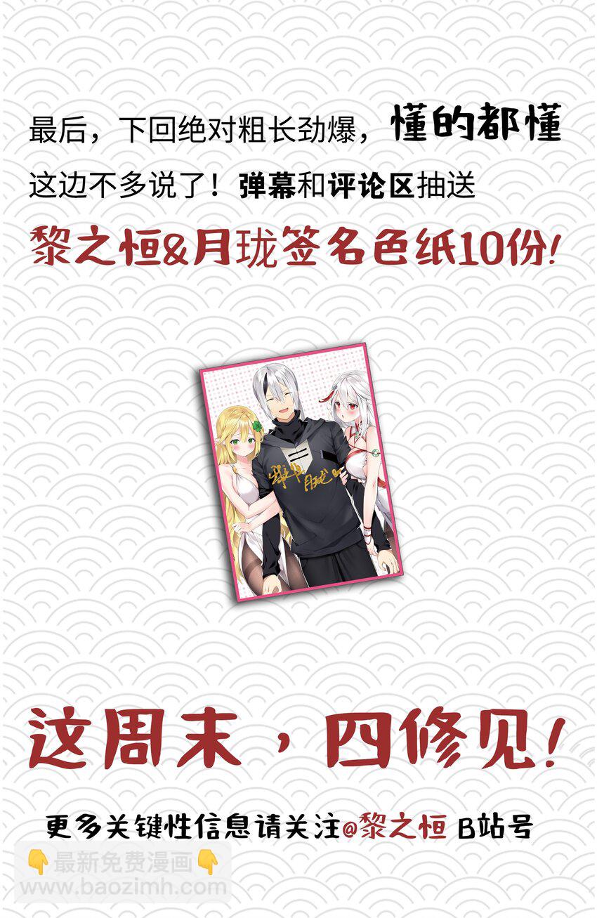 妹多飞 想说的话-第61话