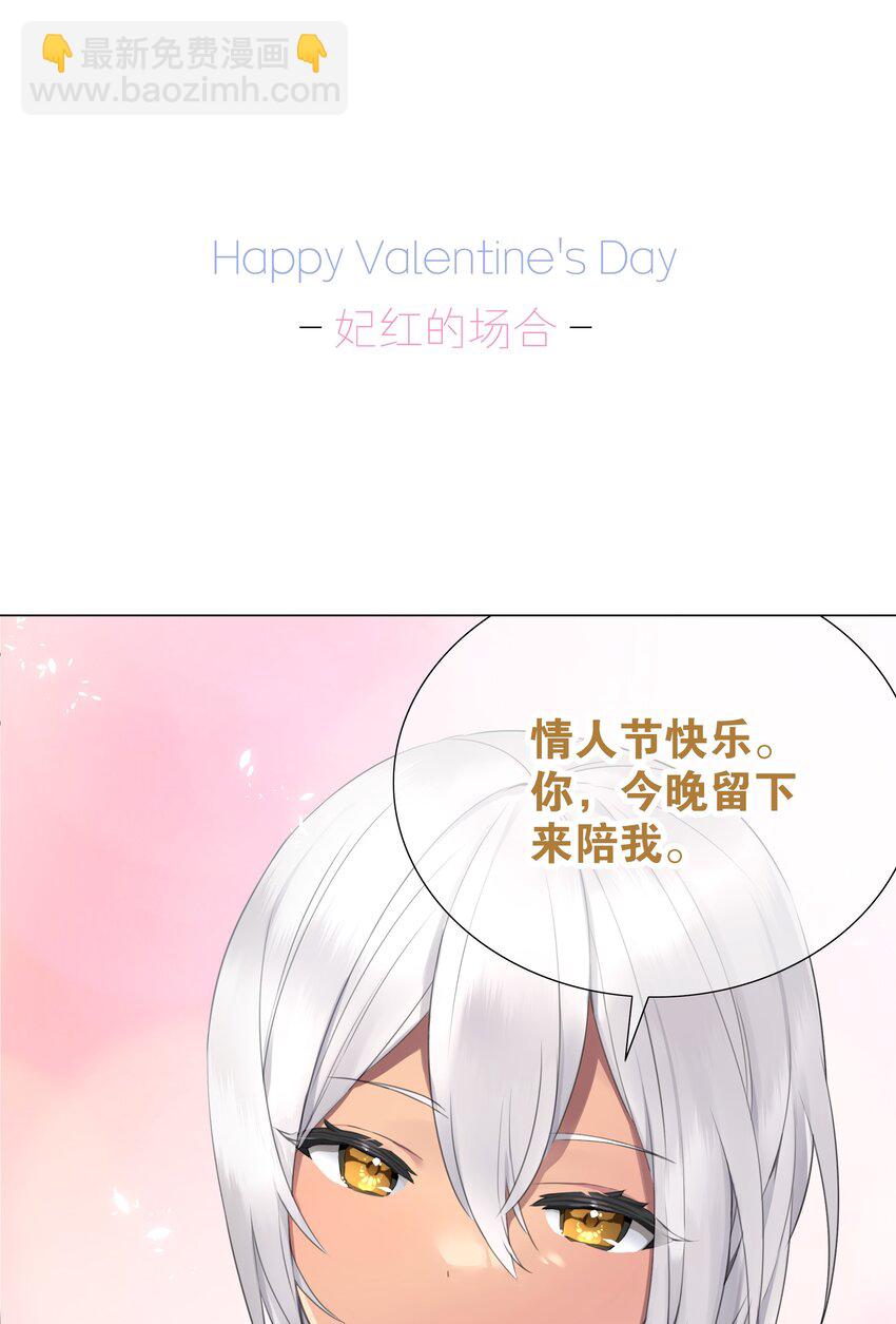 情人节 回应她们的表白！-第65话