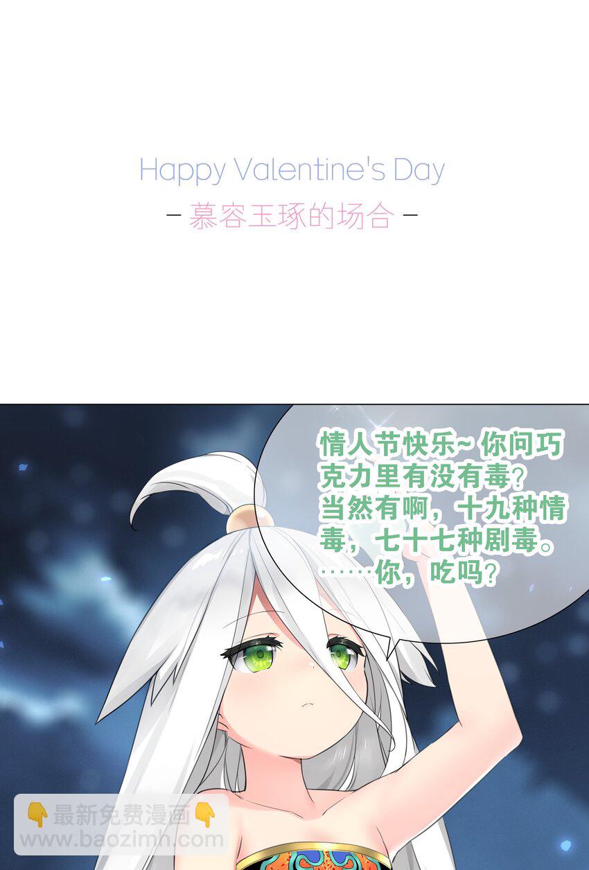 情人节 回应她们的表白！-第65话