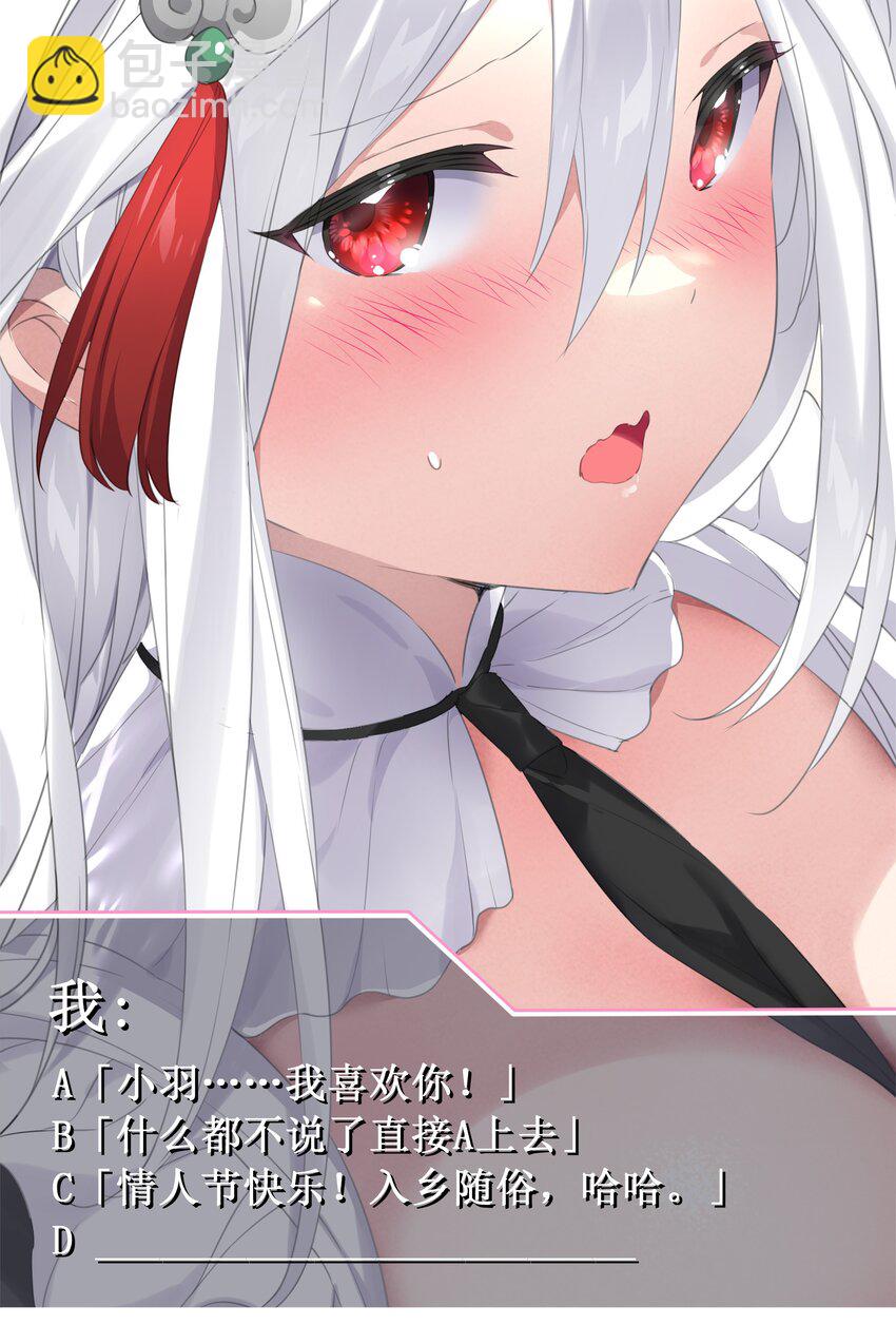 情人节 回应她们的表白！-第65话