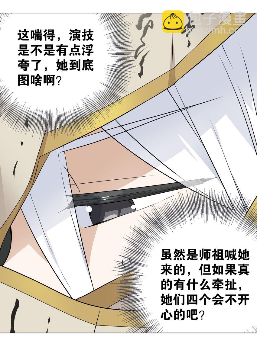 065 师兄玩得真花(1/3)-第81话