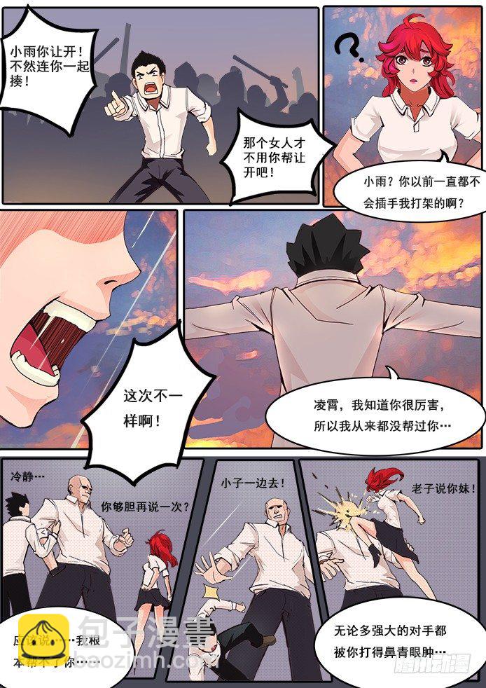 🍟妹子与科学 01【序章】我是试验品？！ 第11页