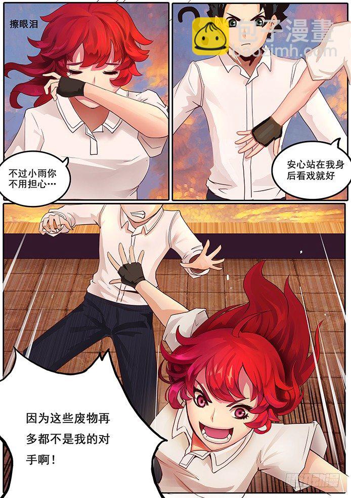 🍟妹子与科学 01【序章】我是试验品？！ 第14页
