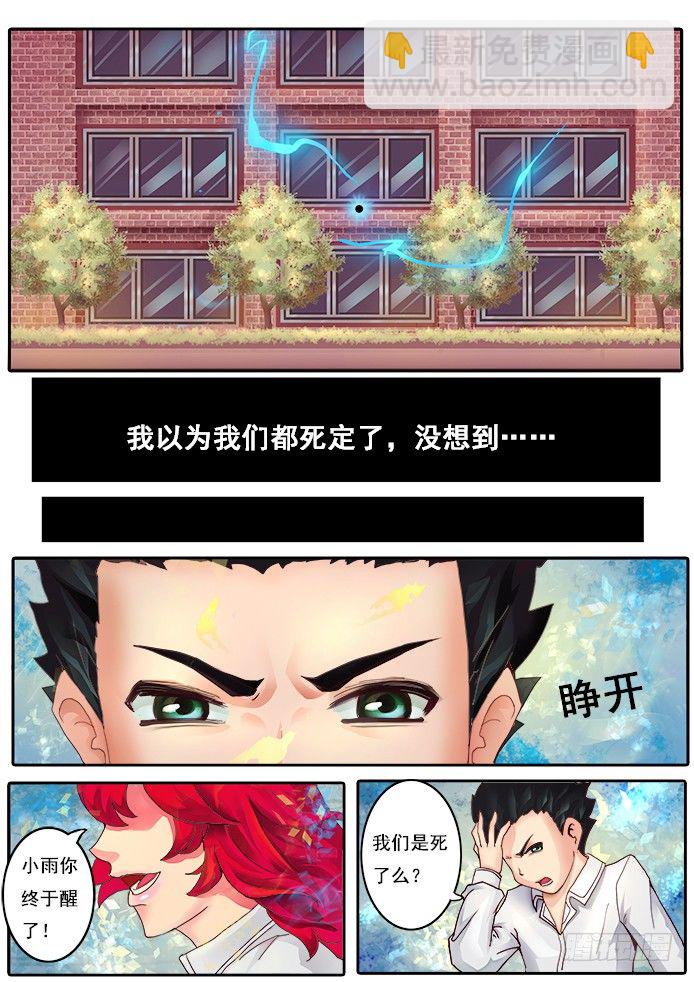 🍟妹子与科学 01【序章】我是试验品？！ 第19页