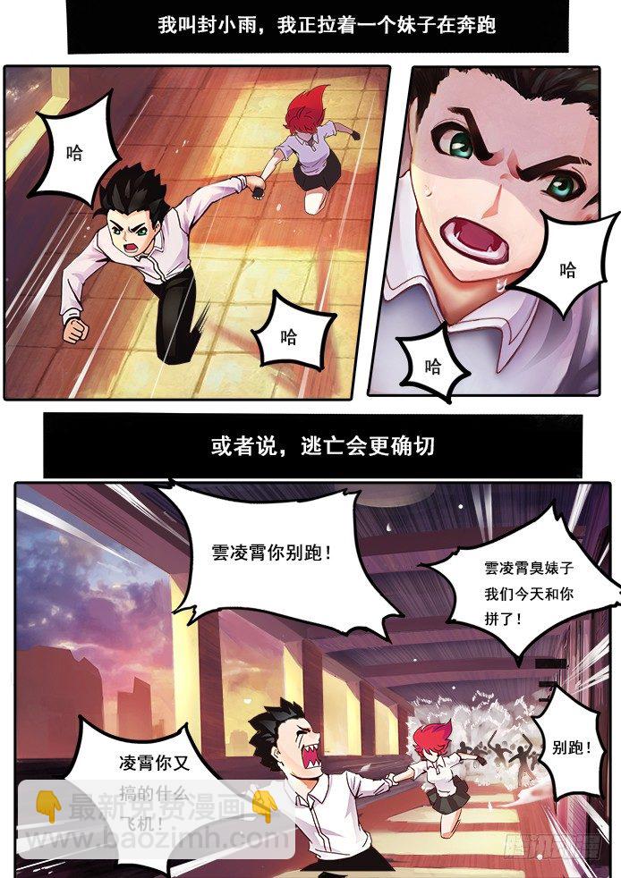 🍟妹子与科学 01【序章】我是试验品？！ 第2页