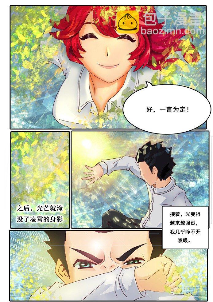 🍟妹子与科学 01【序章】我是试验品？！ 第23页