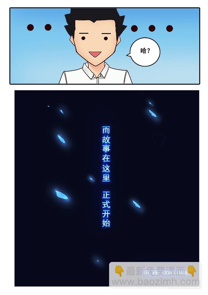 🍟妹子与科学 01【序章】我是试验品？！ 第27页