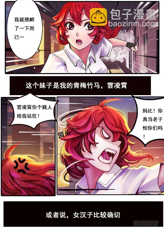 🍟妹子与科学 01【序章】我是试验品？！ 第3页
