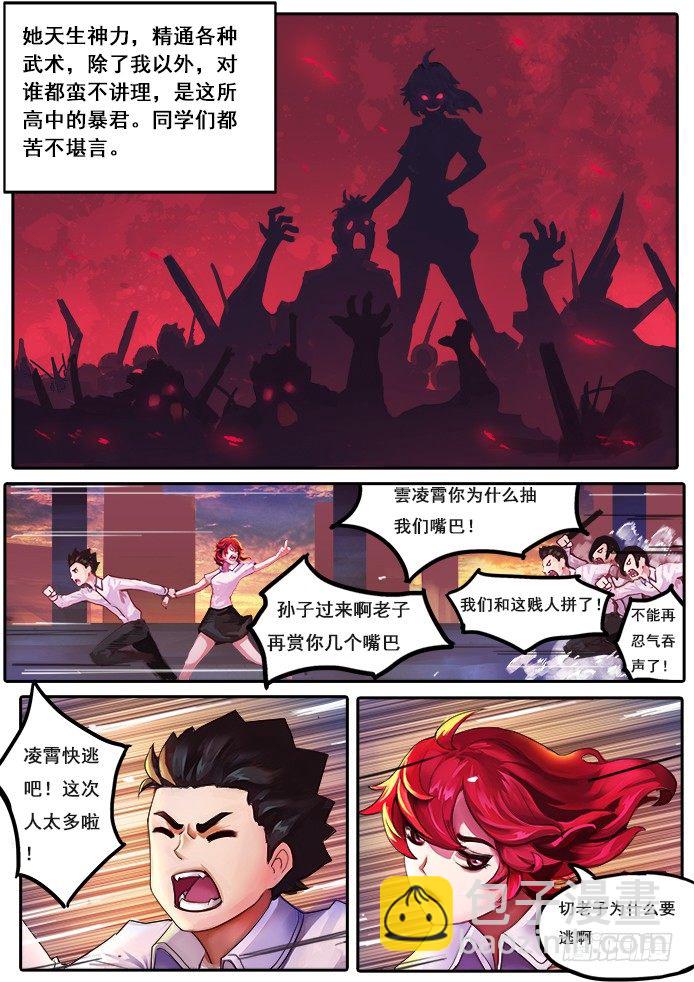 🍟妹子与科学 01【序章】我是试验品？！ 第4页