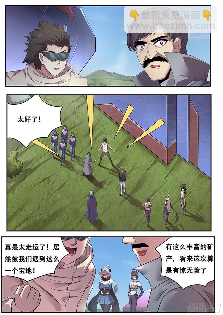 🍟妹子与科学 267话 命令 第10页