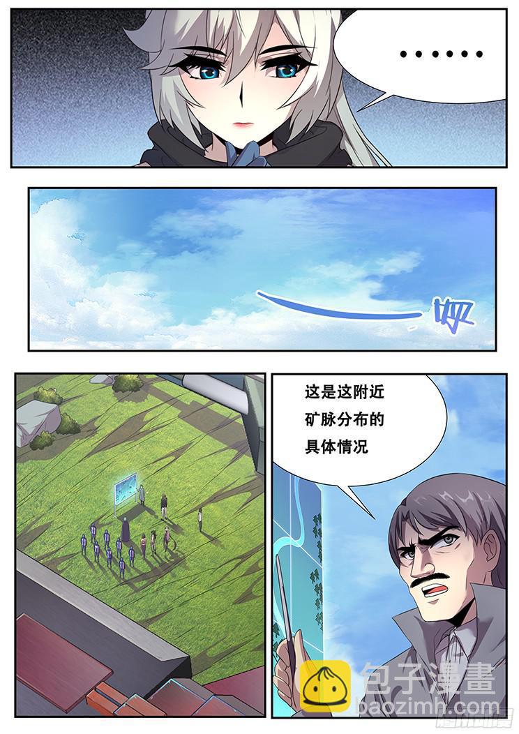 🍟妹子与科学 267话 命令 第11页