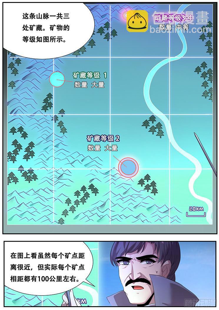 🍟妹子与科学 267话 命令 第12页