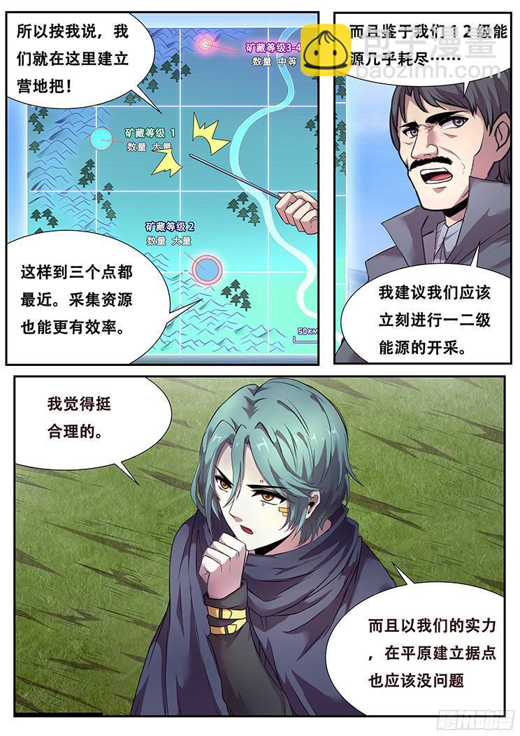 🍟妹子与科学 267话 命令 第13页