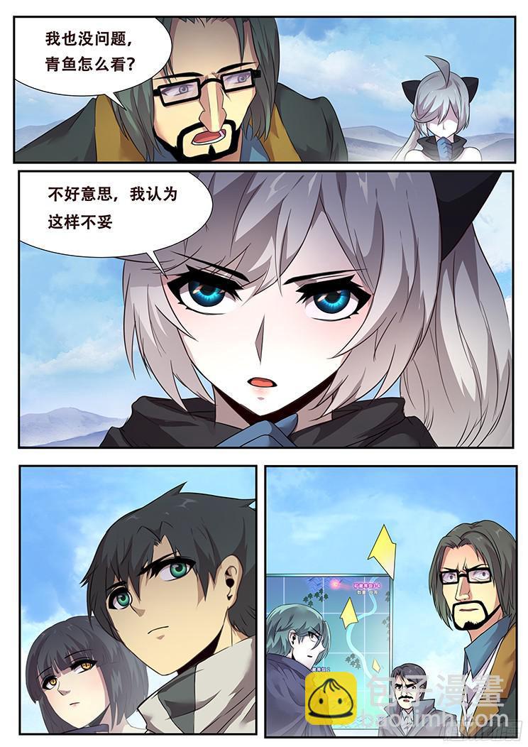 🍟妹子与科学 267话 命令 第14页
