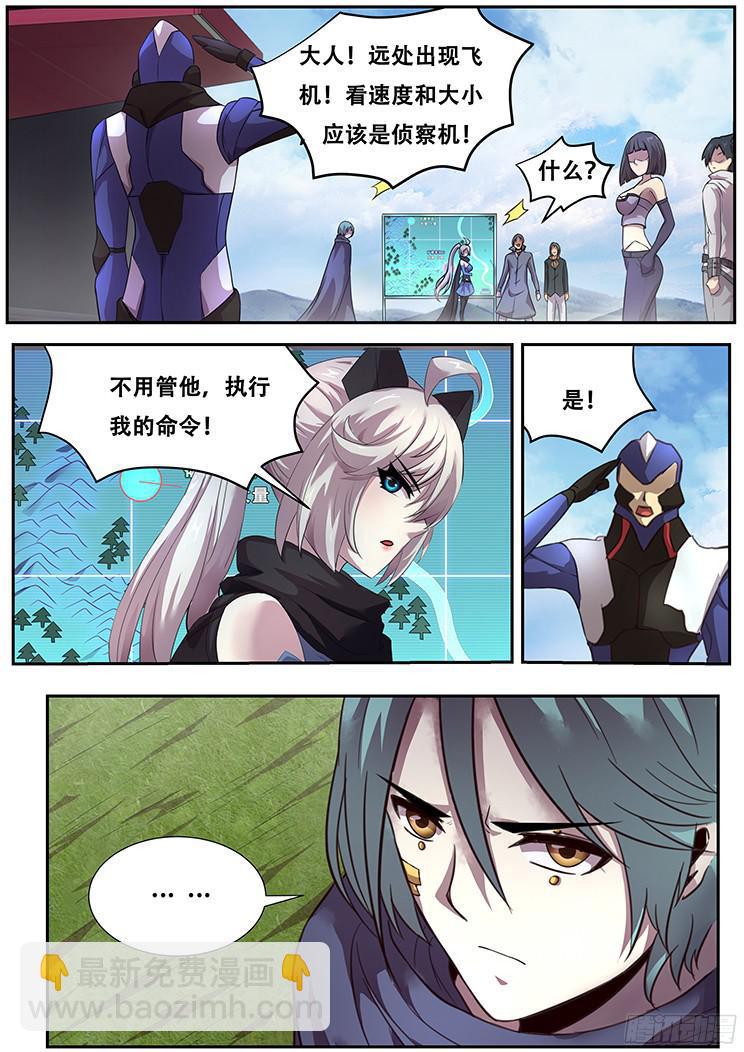 🍟妹子与科学 267话 命令 第18页