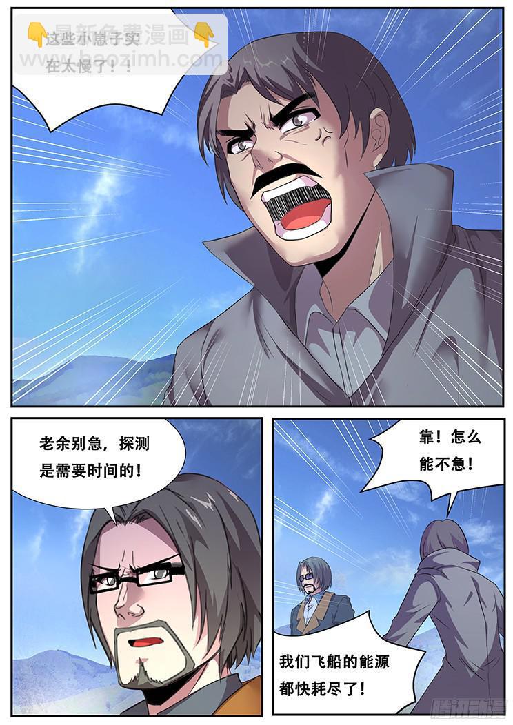 🍟妹子与科学 267话 命令 第2页