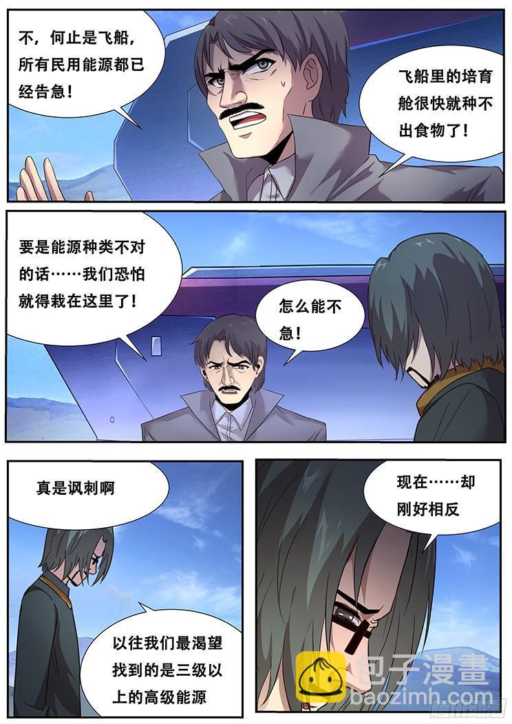 🍟妹子与科学 267话 命令 第3页
