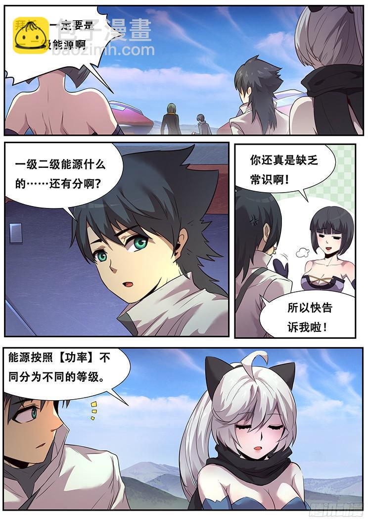 🍟妹子与科学 267话 命令 第4页