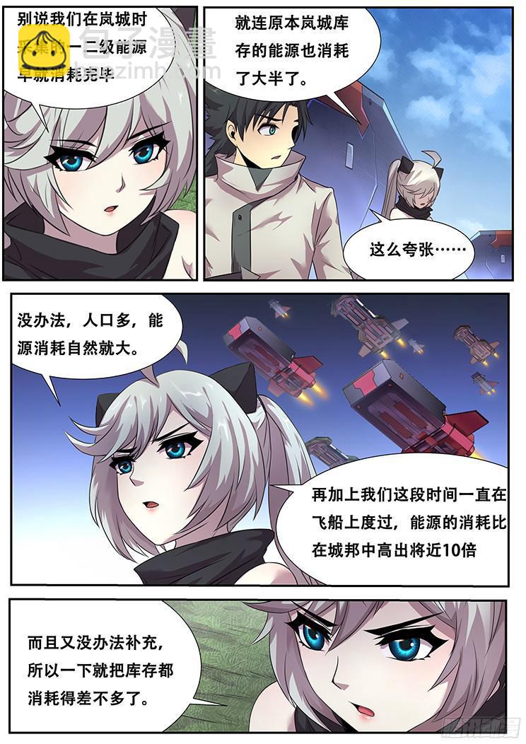 🍟妹子与科学 267话 命令 第6页
